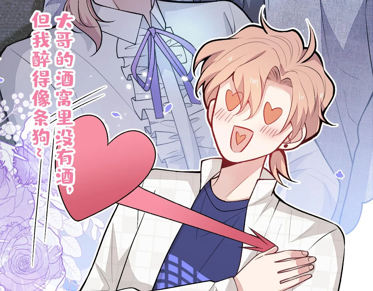 第106话 老子这叫为爱付出！ 第48页