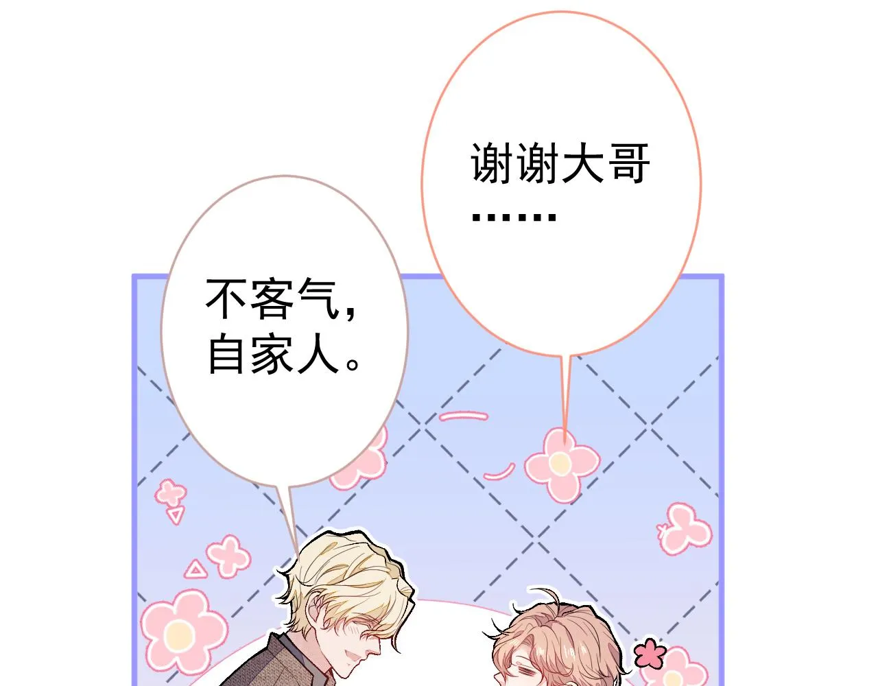 第106话 老子这叫为爱付出！ 第50页