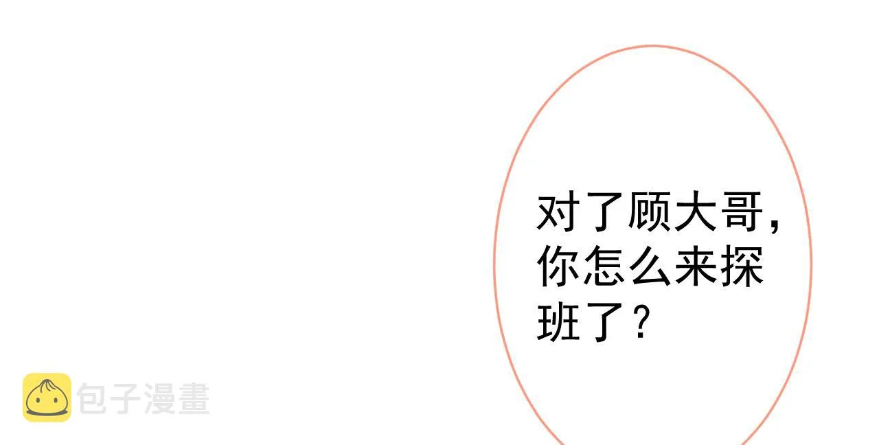 第106话 老子这叫为爱付出！ 第56页