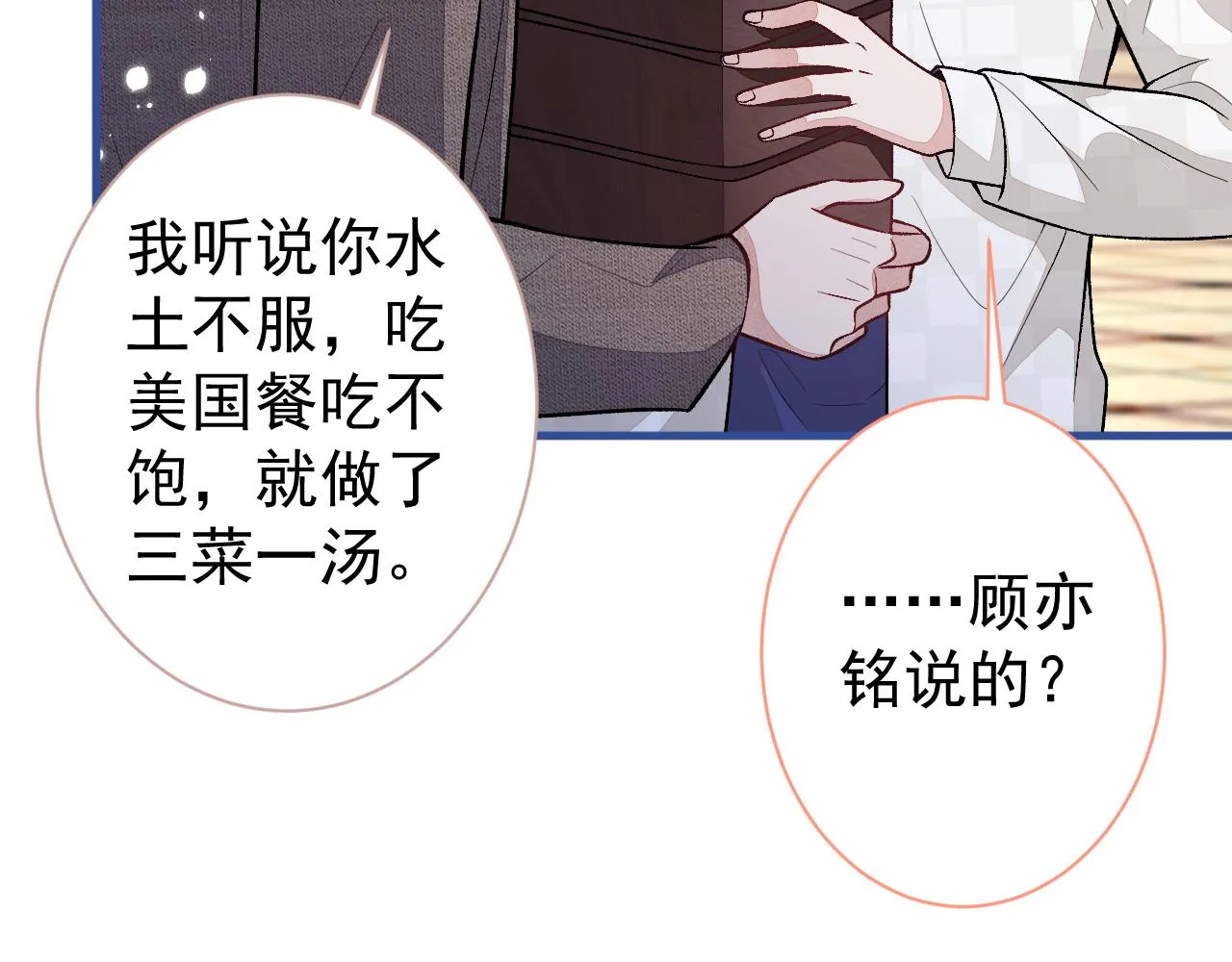 第106话 老子这叫为爱付出！ 第58页