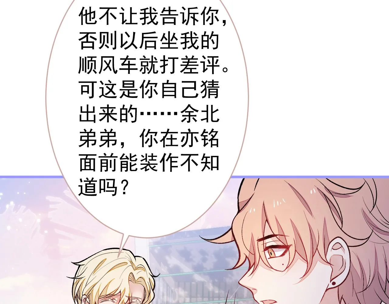 第106话 老子这叫为爱付出！ 第62页