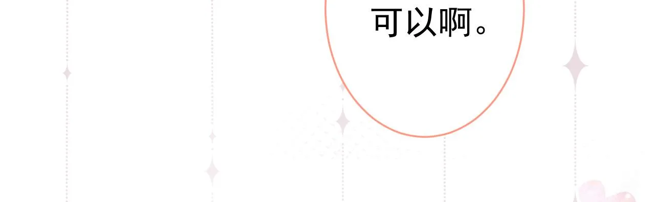 第106话 老子这叫为爱付出！ 第64页