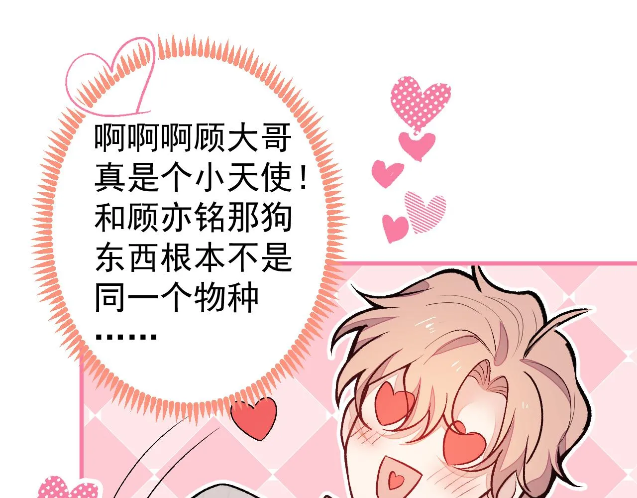 第106话 老子这叫为爱付出！ 第68页