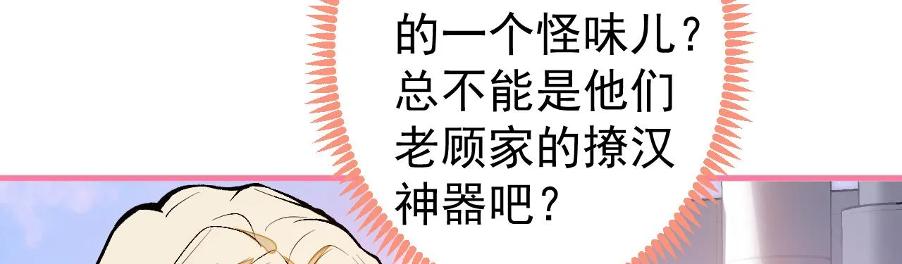 第106话 老子这叫为爱付出！ 第70页