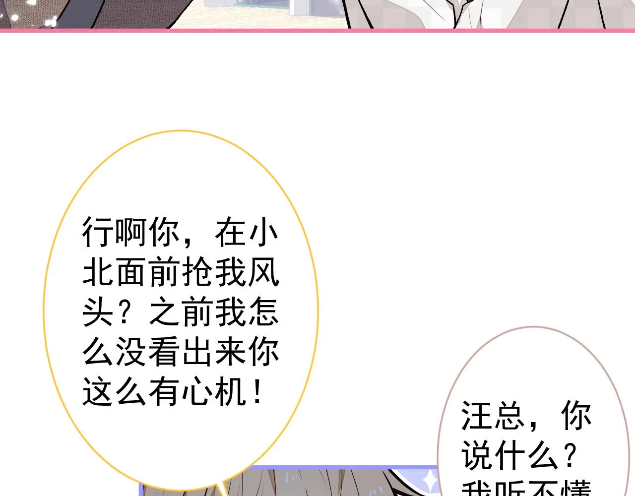 第106话 老子这叫为爱付出！ 第72页