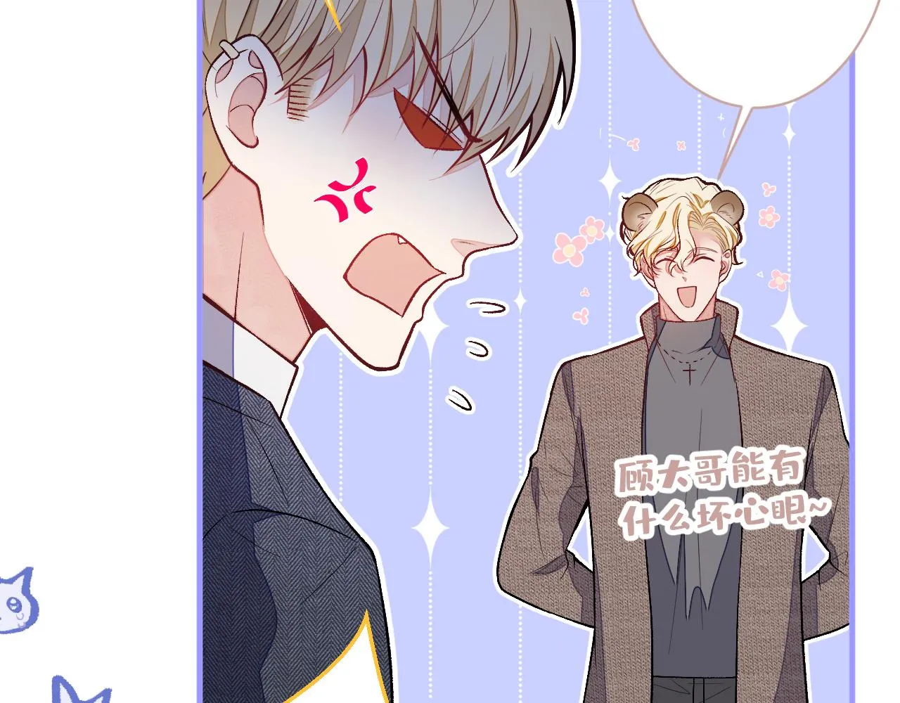 第106话 老子这叫为爱付出！ 第74页