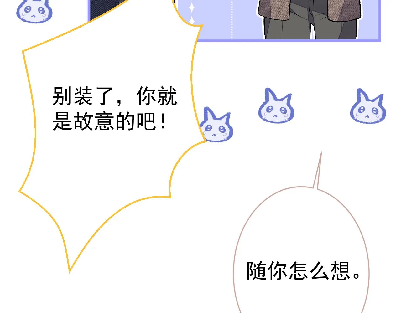 第106话 老子这叫为爱付出！ 第75页