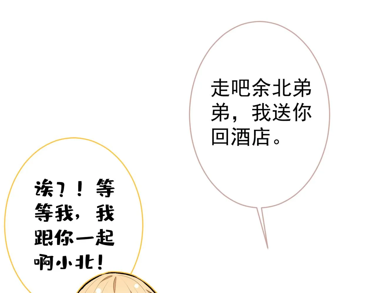 第106话 老子这叫为爱付出！ 第77页