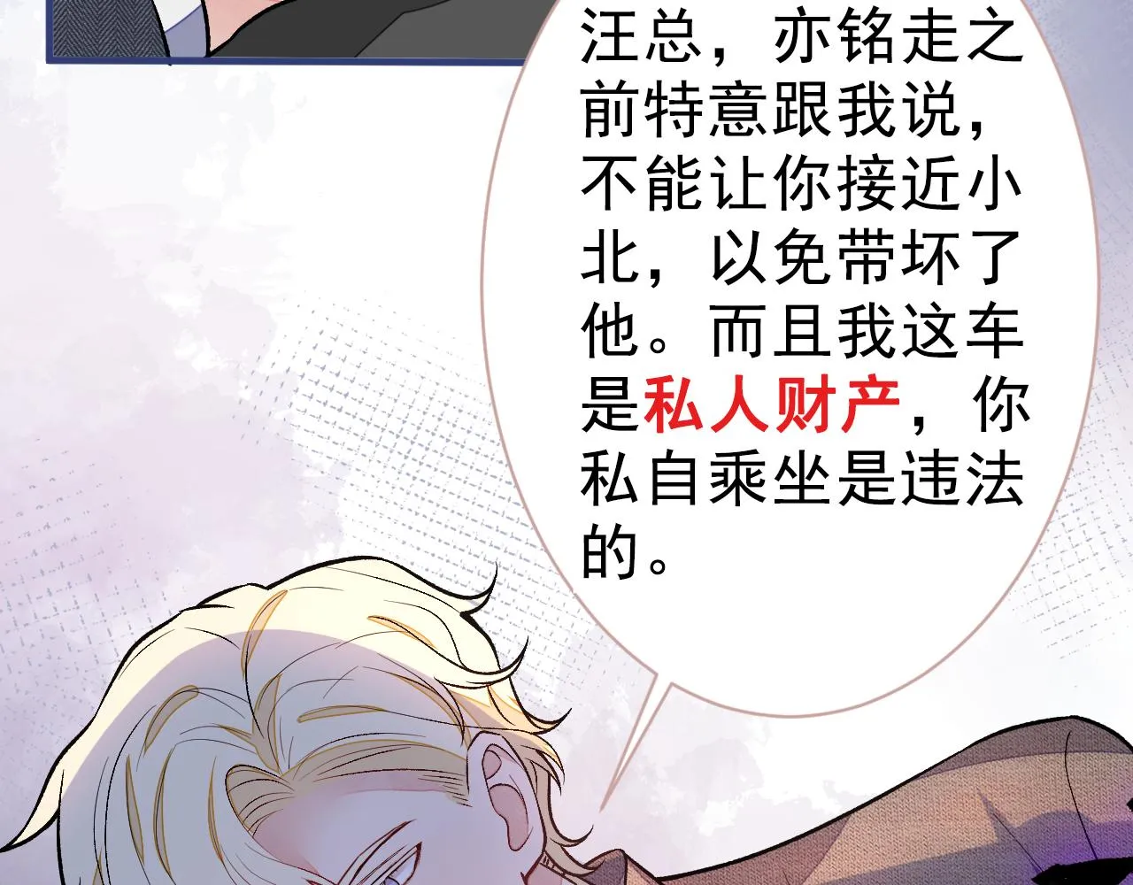 第106话 老子这叫为爱付出！ 第83页