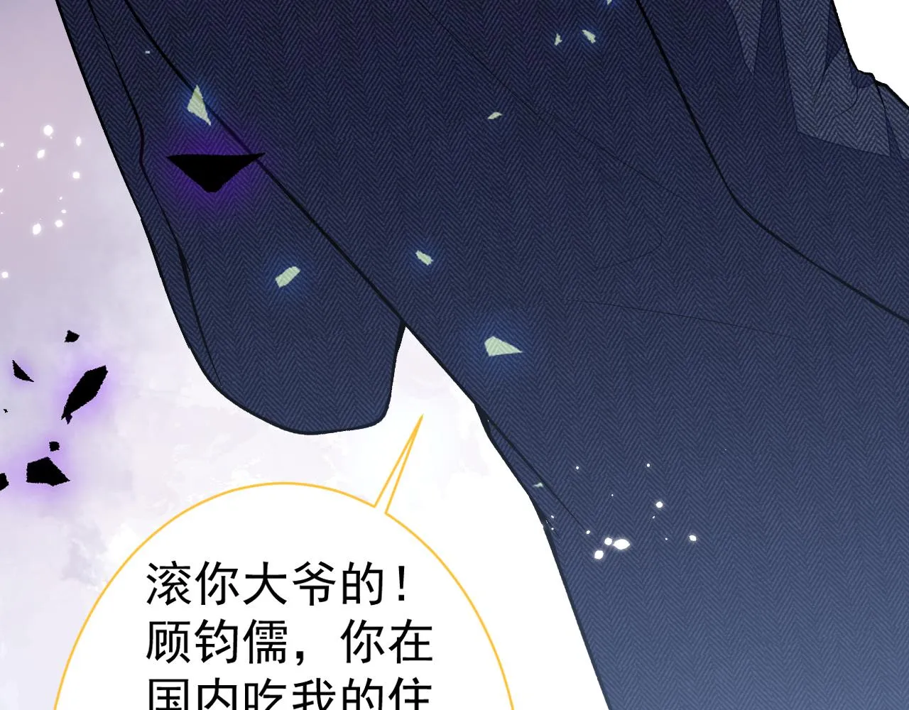第106话 老子这叫为爱付出！ 第86页
