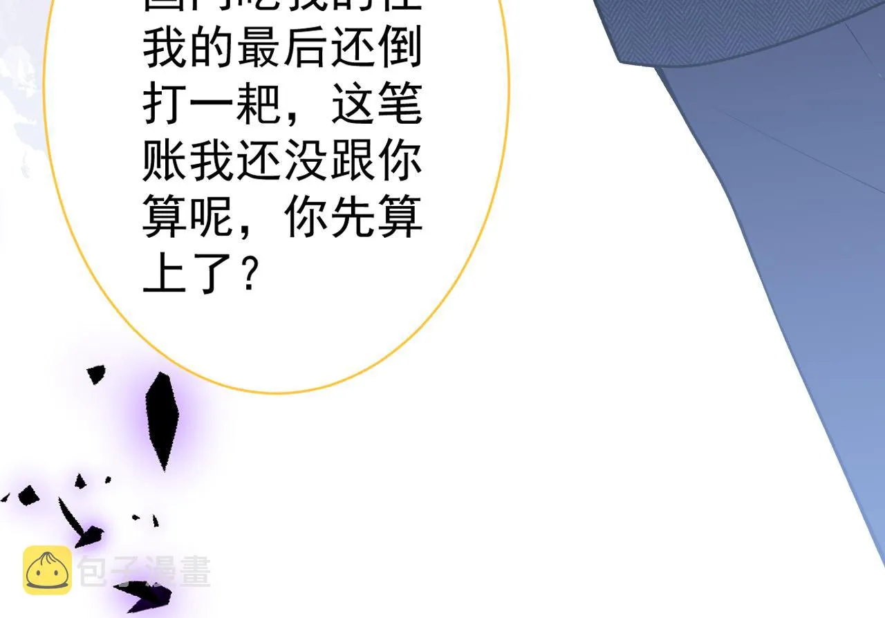 第106话 老子这叫为爱付出！ 第87页