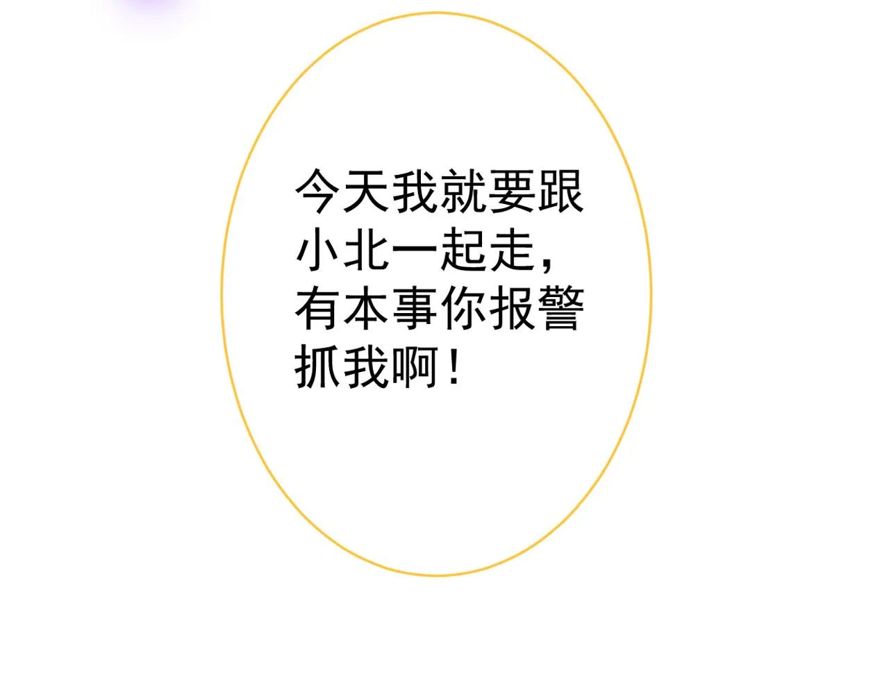 第106话 老子这叫为爱付出！ 第88页