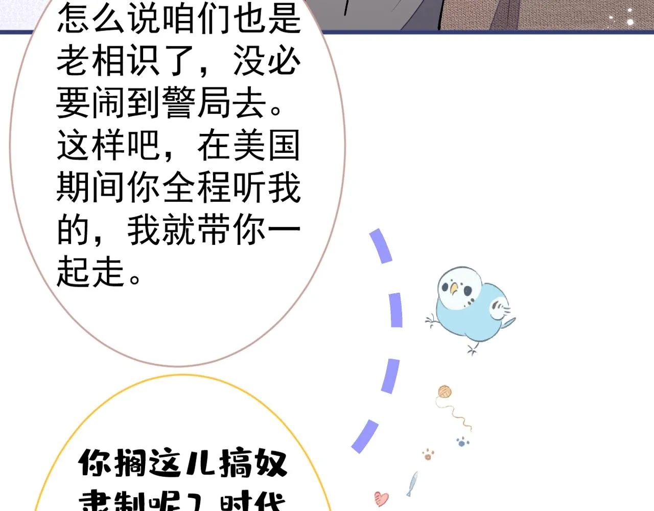 第106话 老子这叫为爱付出！ 第91页