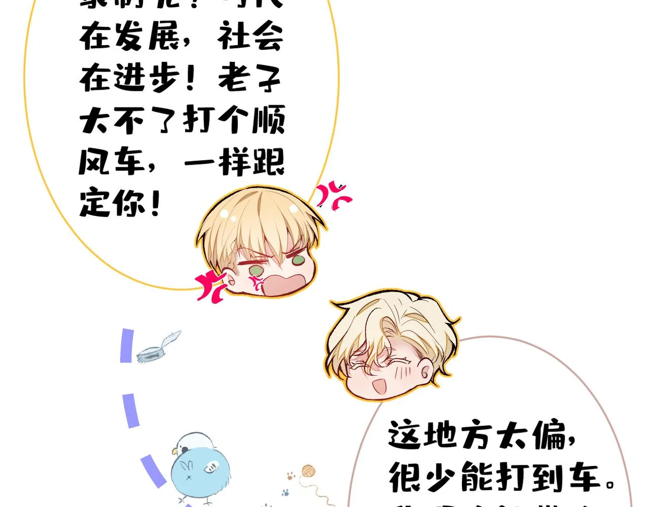 第106话 老子这叫为爱付出！ 第92页