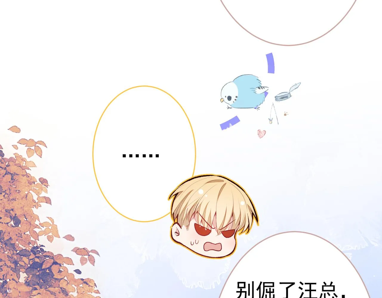 第106话 老子这叫为爱付出！ 第94页