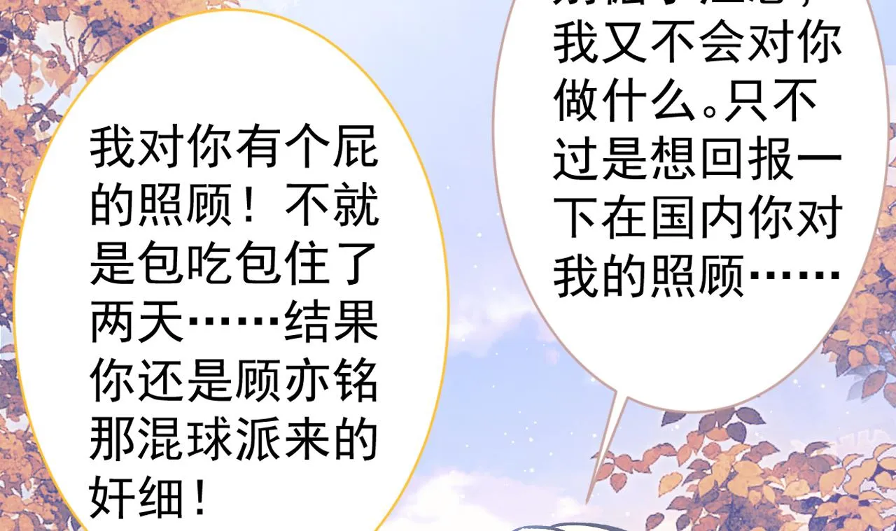 第106话 老子这叫为爱付出！ 第95页
