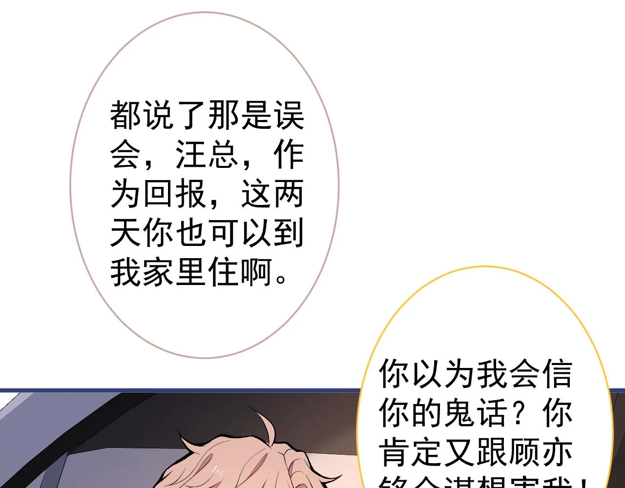 第106话 老子这叫为爱付出！ 第98页