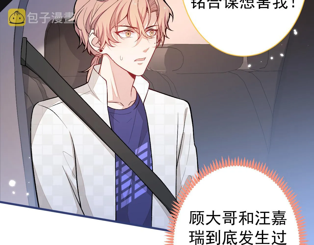第106话 老子这叫为爱付出！ 第99页