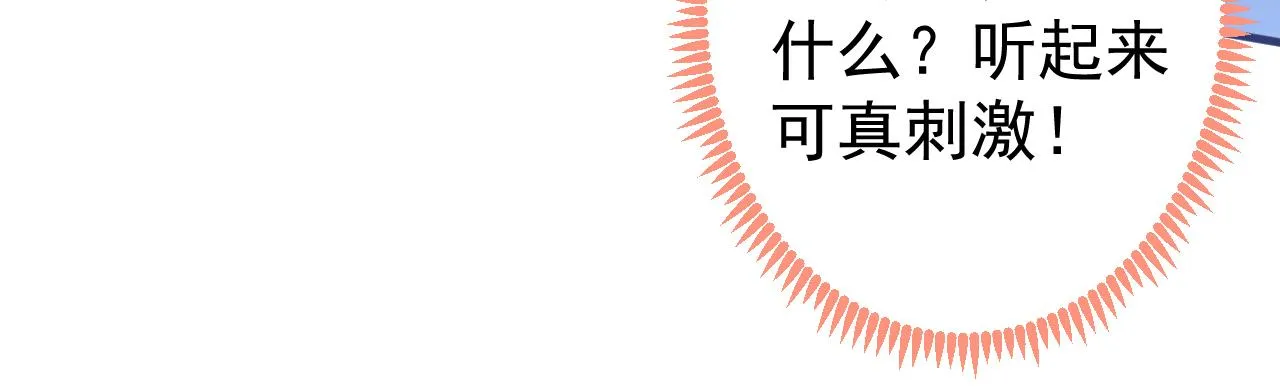 第106话 老子这叫为爱付出！ 第100页