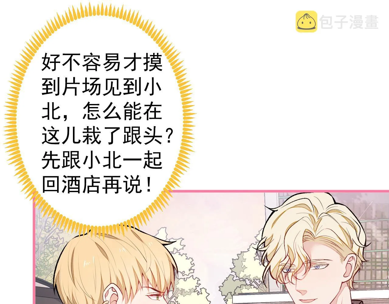 第106话 老子这叫为爱付出！ 第101页
