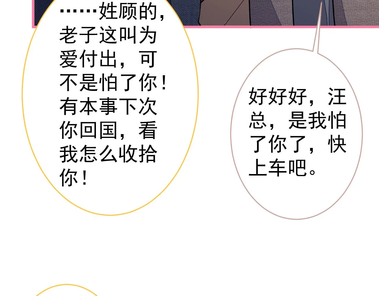 第106话 老子这叫为爱付出！ 第103页