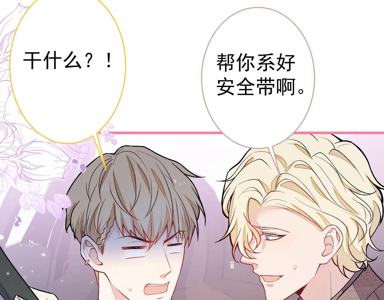 第106话 老子这叫为爱付出！ 第104页