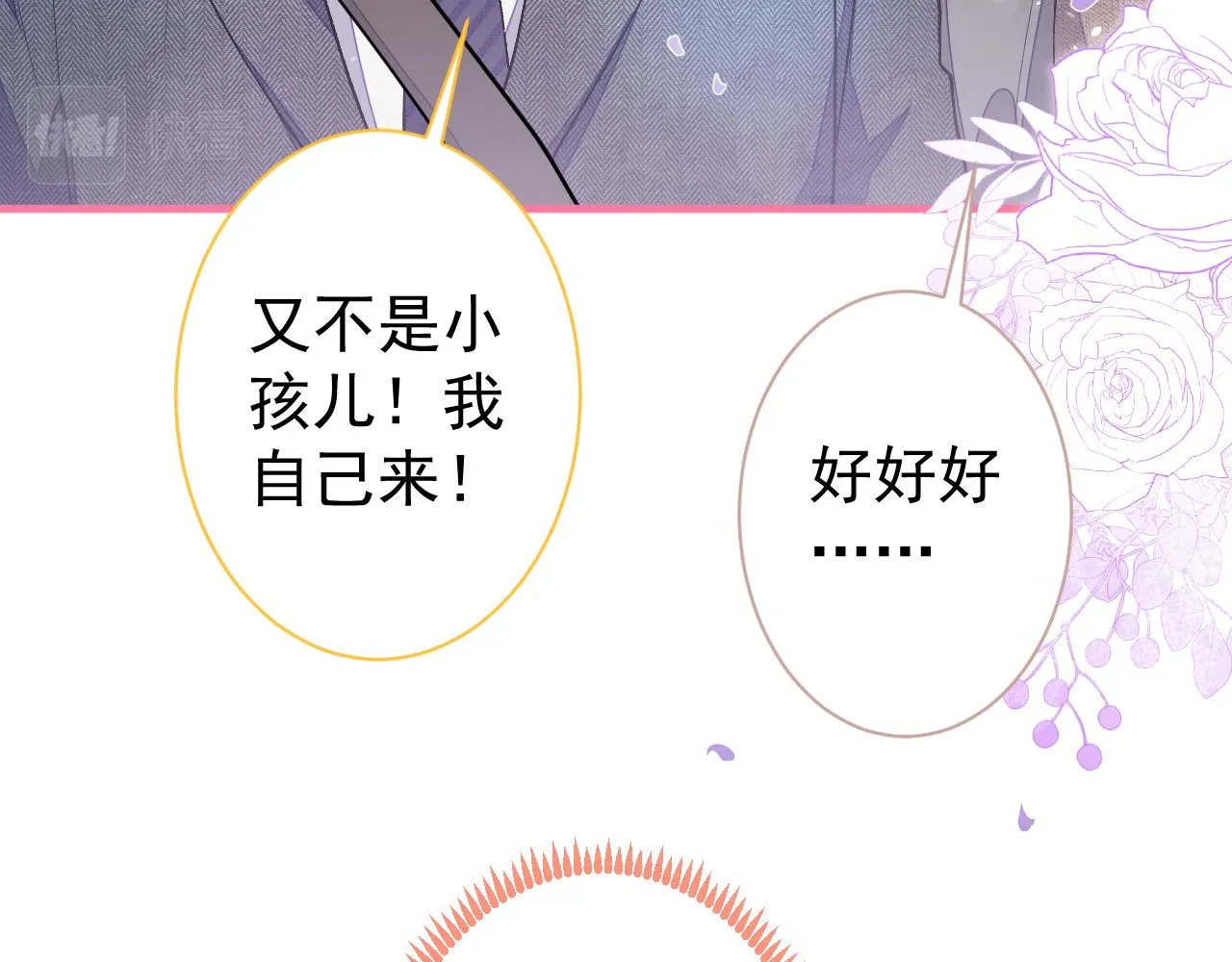 第106话 老子这叫为爱付出！ 第106页