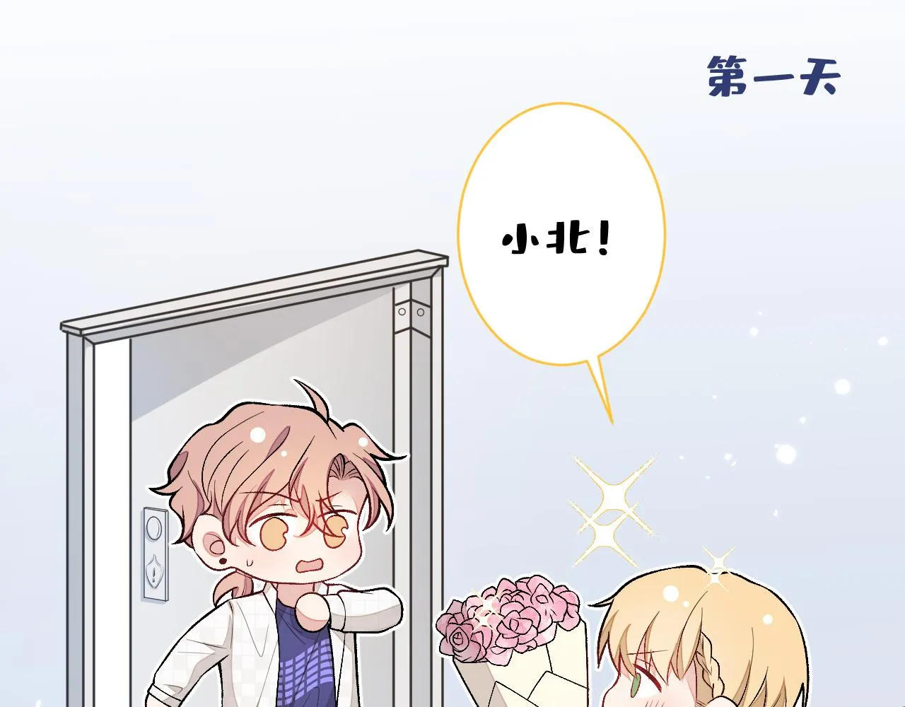 第106话 老子这叫为爱付出！ 第109页