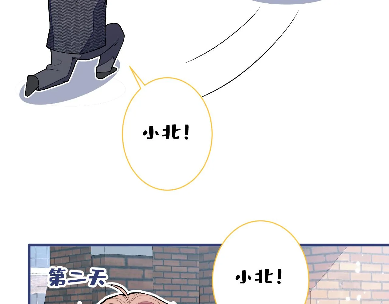 第106话 老子这叫为爱付出！ 第111页