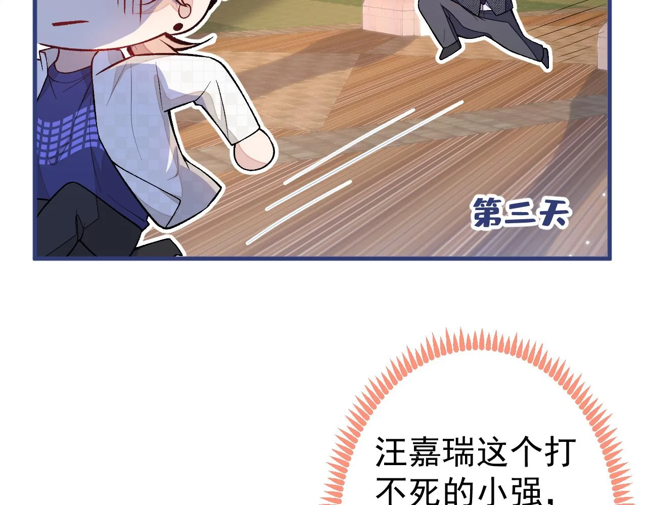 第106话 老子这叫为爱付出！ 第115页
