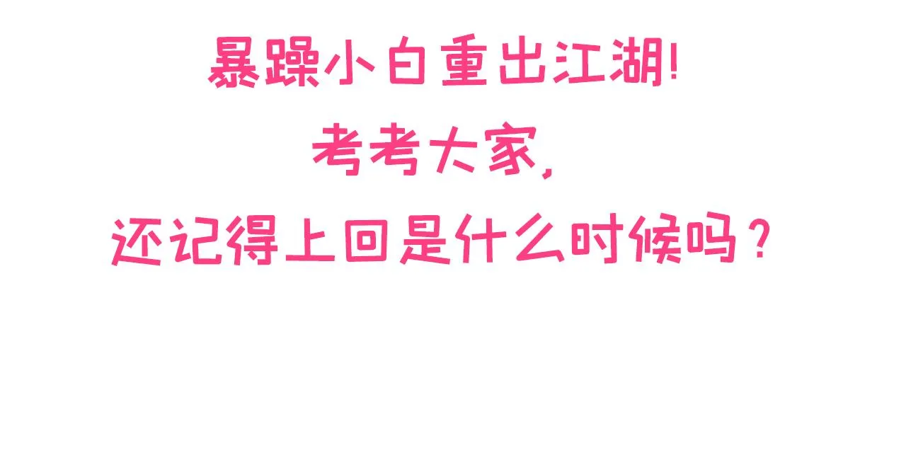 第106话 老子这叫为爱付出！ 第124页