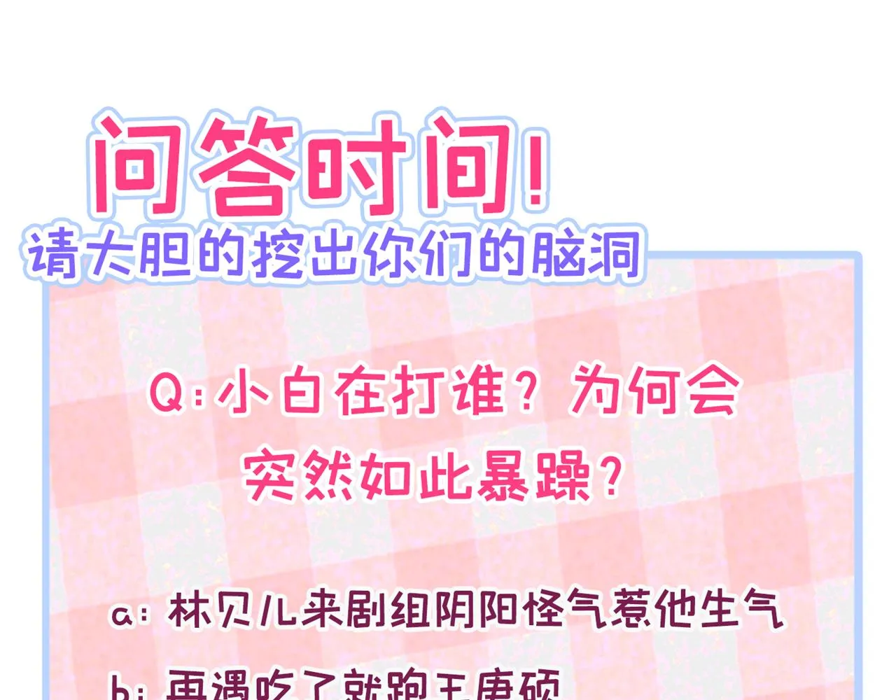 第106话 老子这叫为爱付出！ 第125页