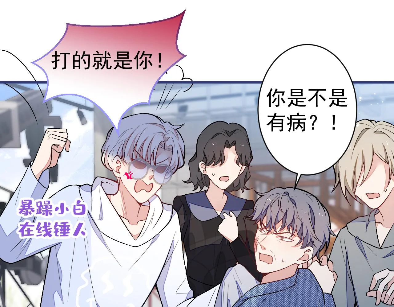第107话 爆黑料的是他？ 第5页