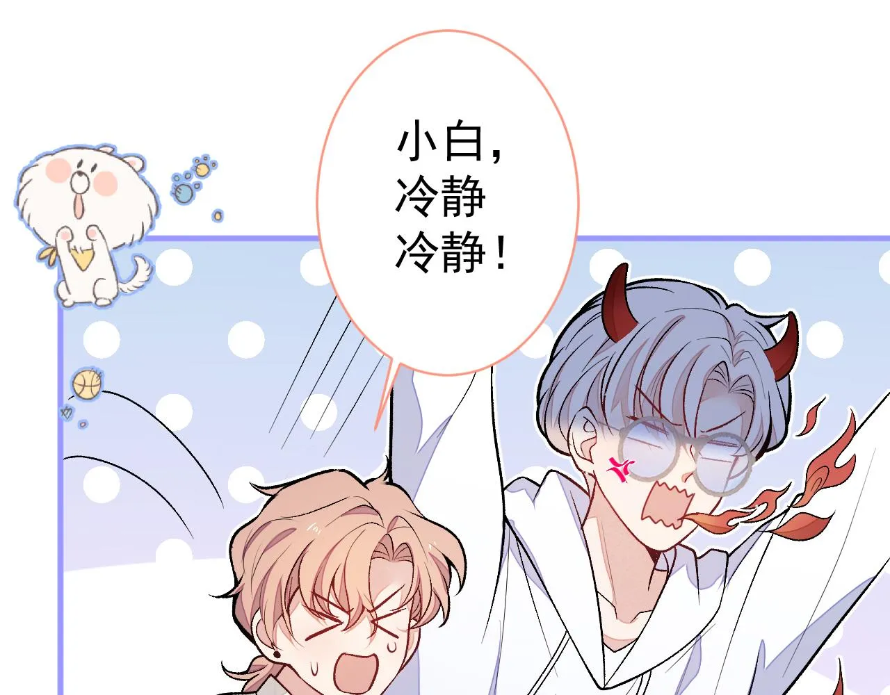 第107话 爆黑料的是他？ 第7页