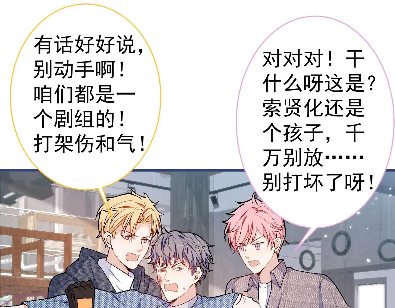 第107话 爆黑料的是他？ 第9页
