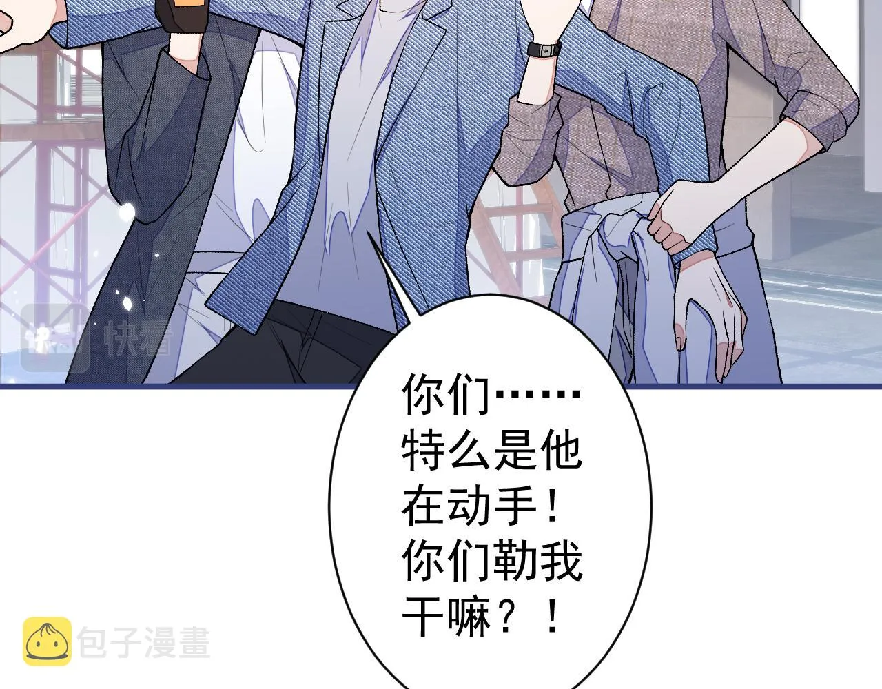 第107话 爆黑料的是他？ 第10页