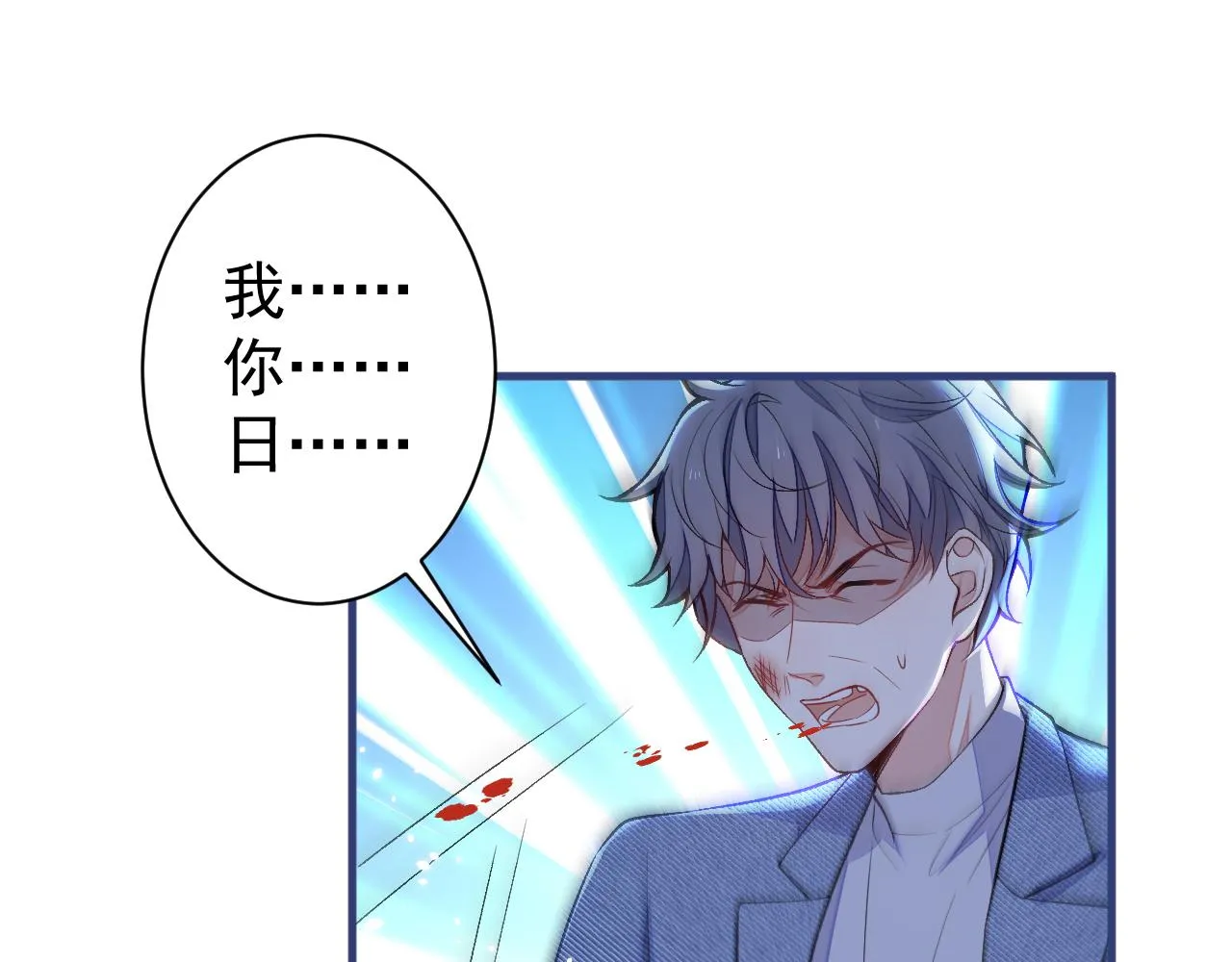 第107话 爆黑料的是他？ 第12页