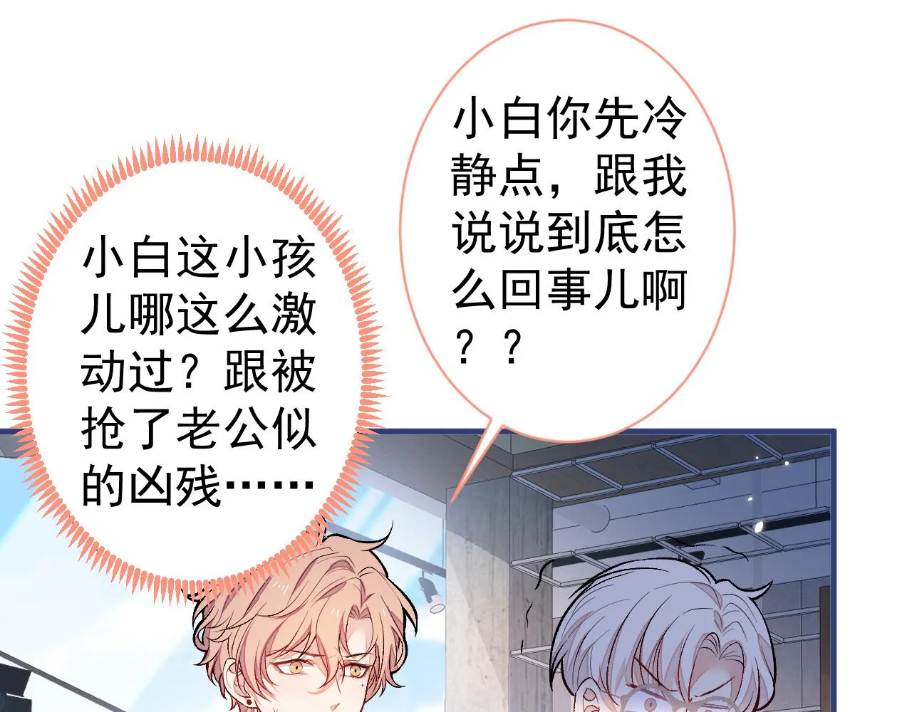 第107话 爆黑料的是他？ 第14页