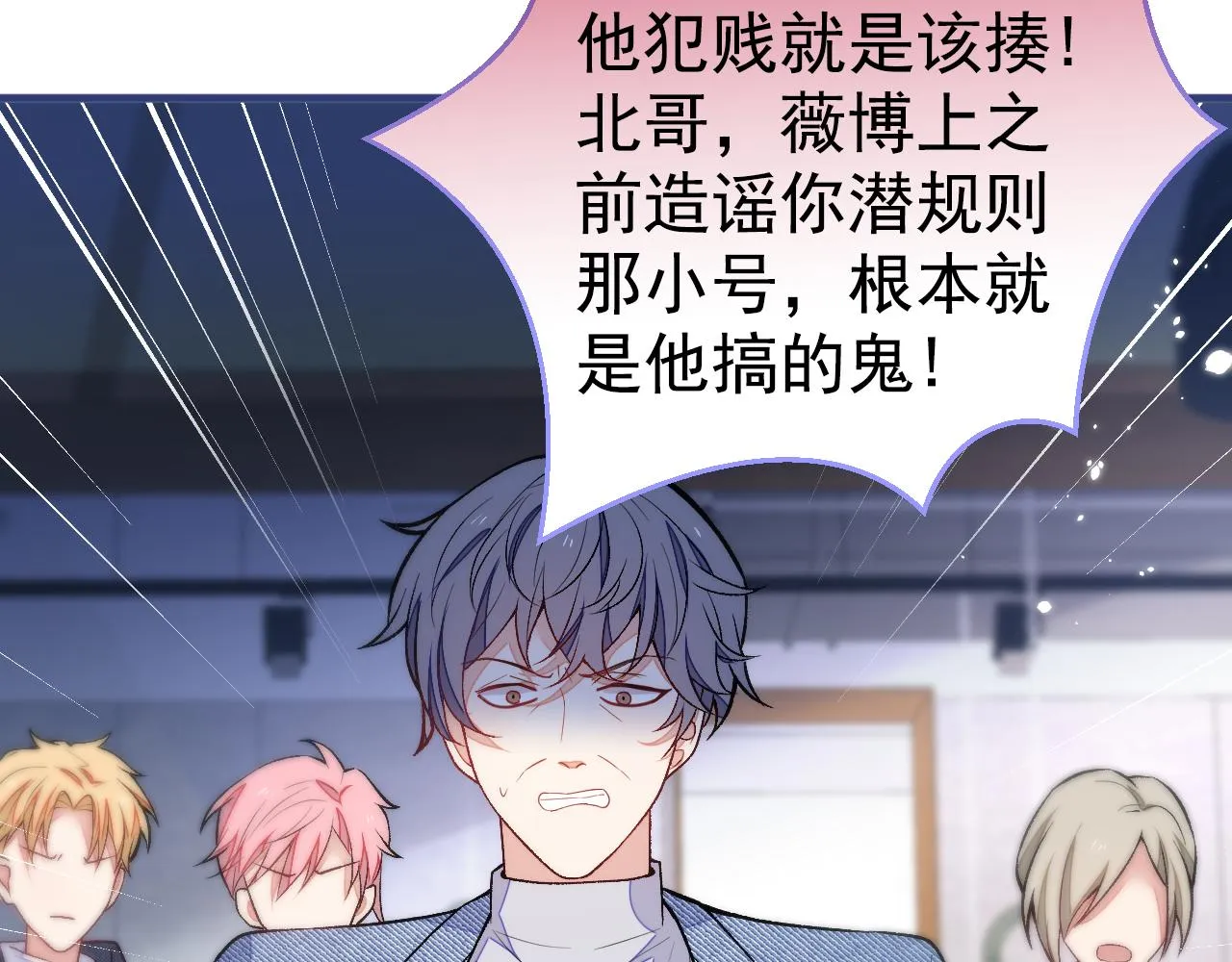 第107话 爆黑料的是他？ 第16页