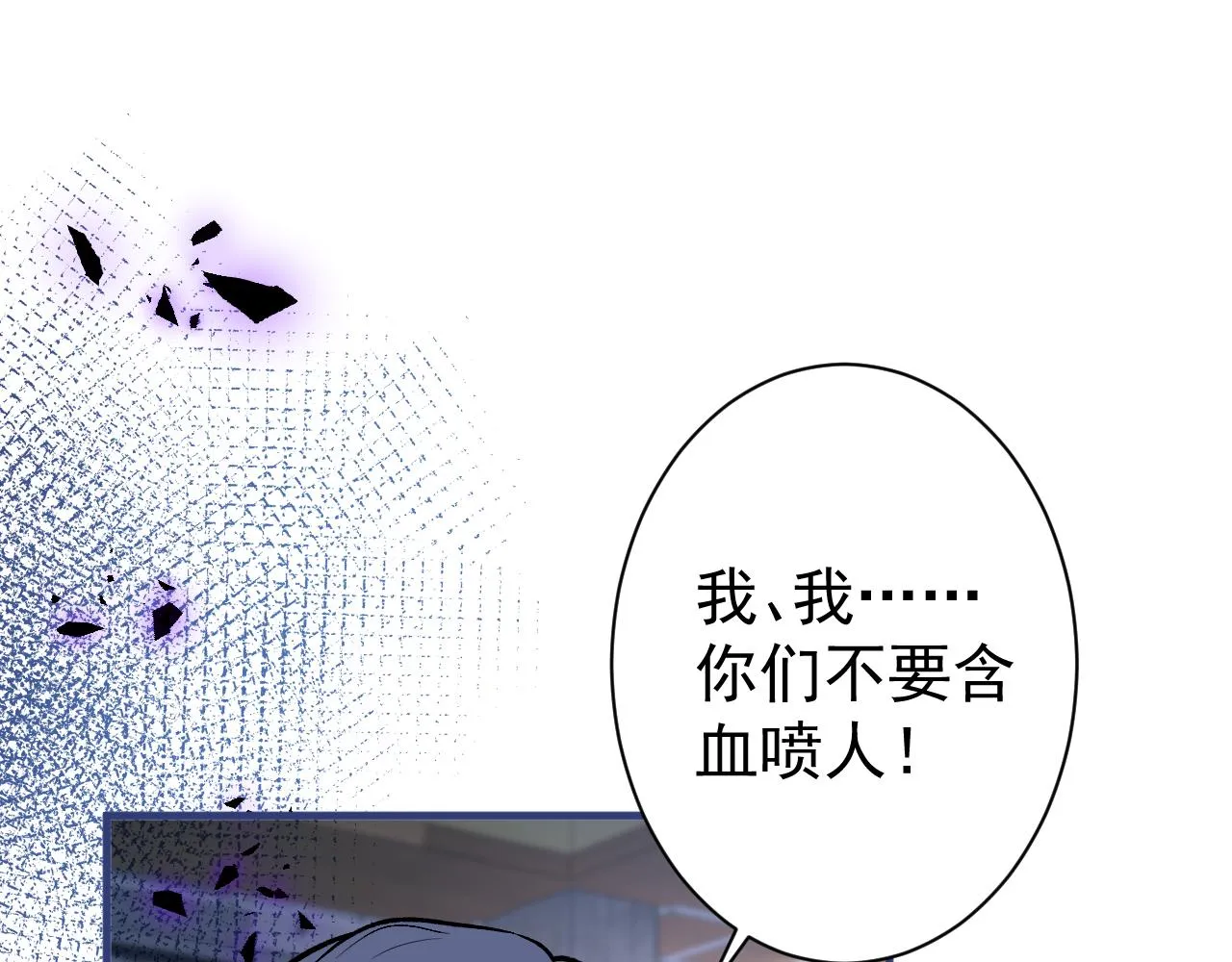 第107话 爆黑料的是他？ 第19页