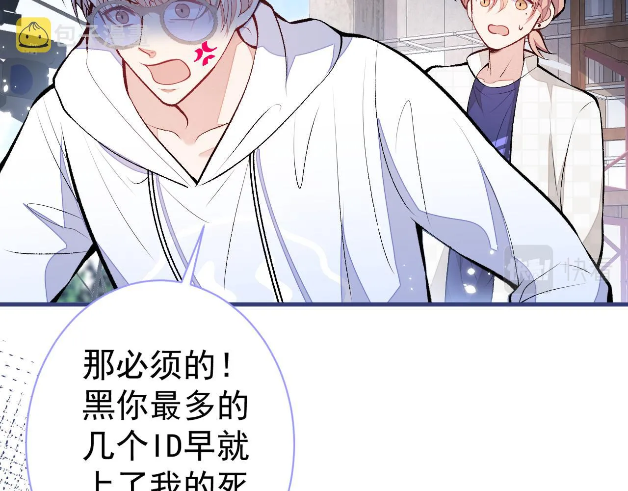 第107话 爆黑料的是他？ 第24页