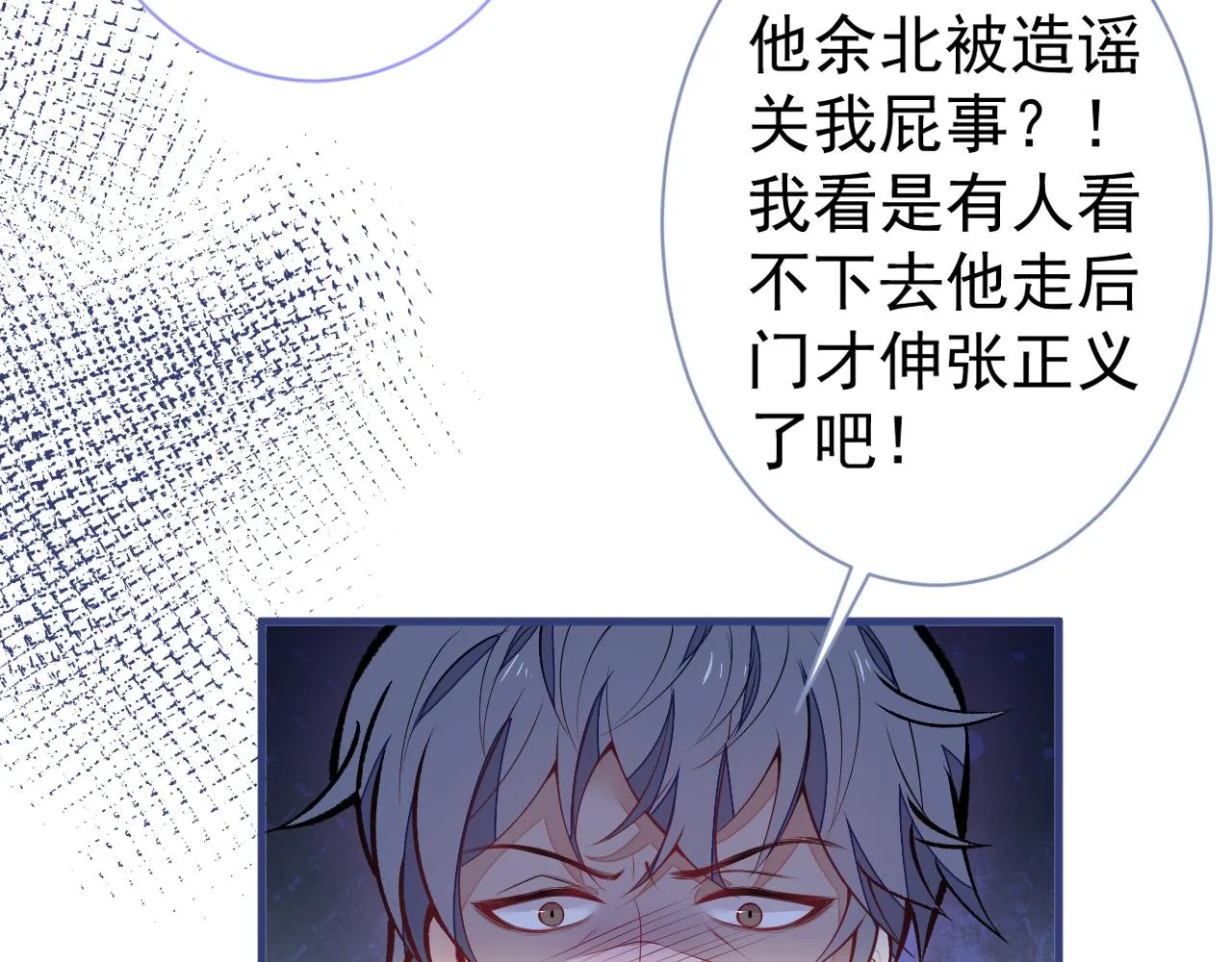 第107话 爆黑料的是他？ 第26页