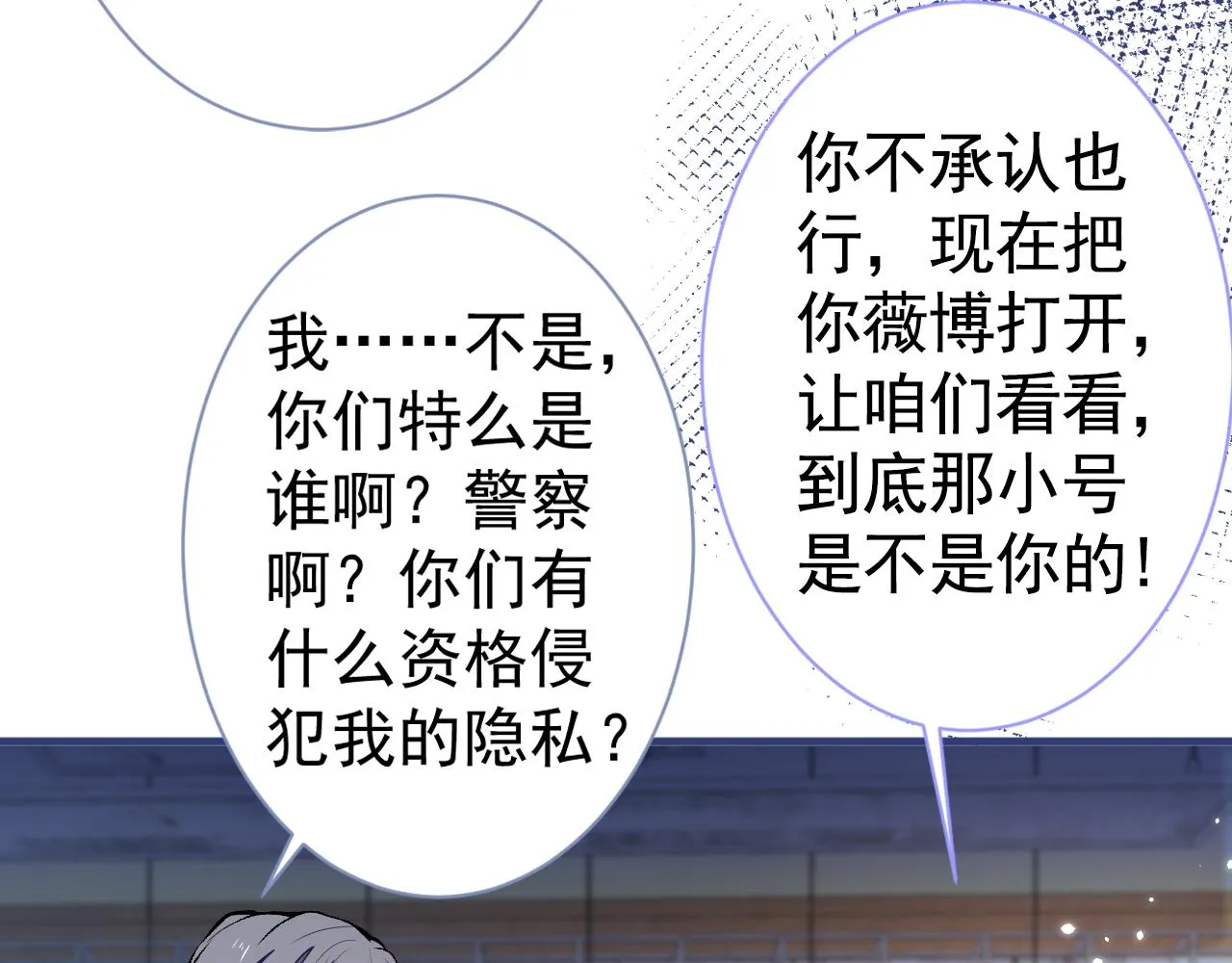 第107话 爆黑料的是他？ 第29页