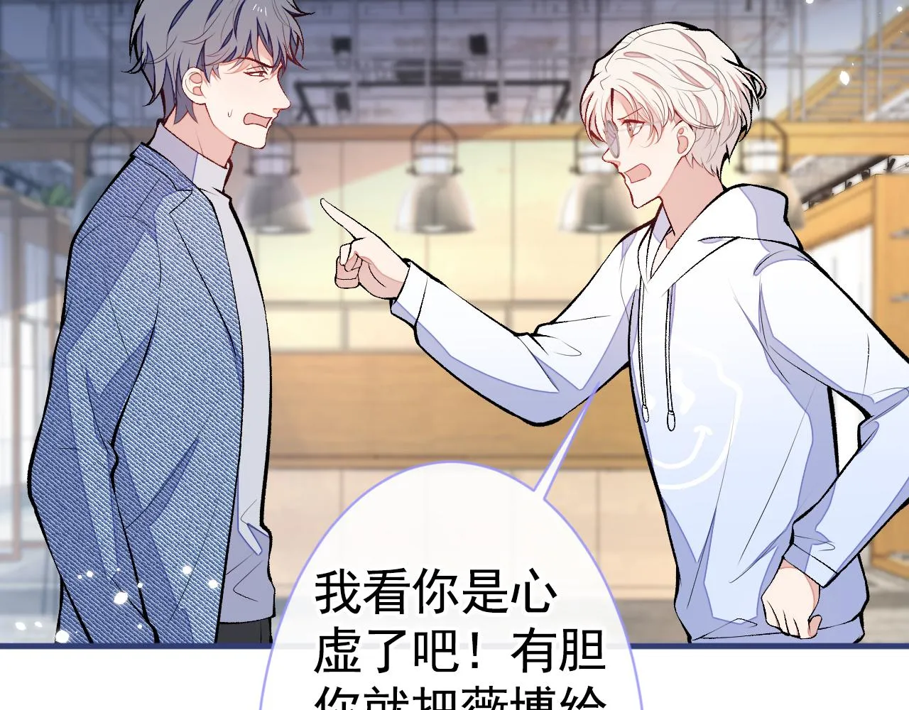 第107话 爆黑料的是他？ 第30页