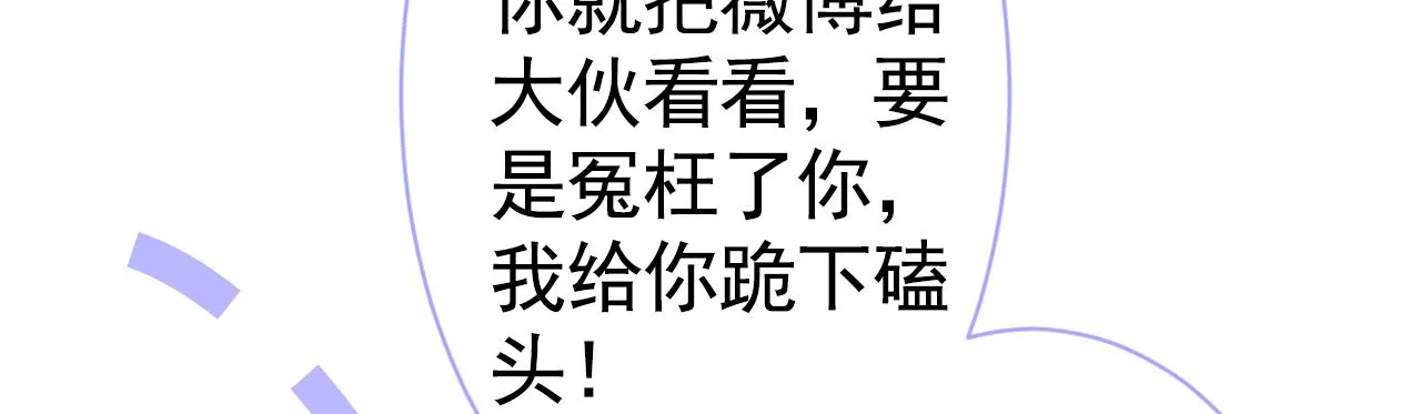 第107话 爆黑料的是他？ 第31页