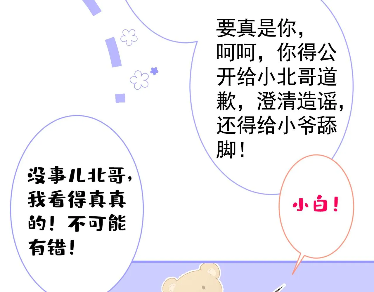第107话 爆黑料的是他？ 第32页