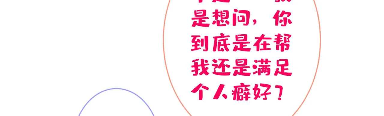 第107话 爆黑料的是他？ 第34页