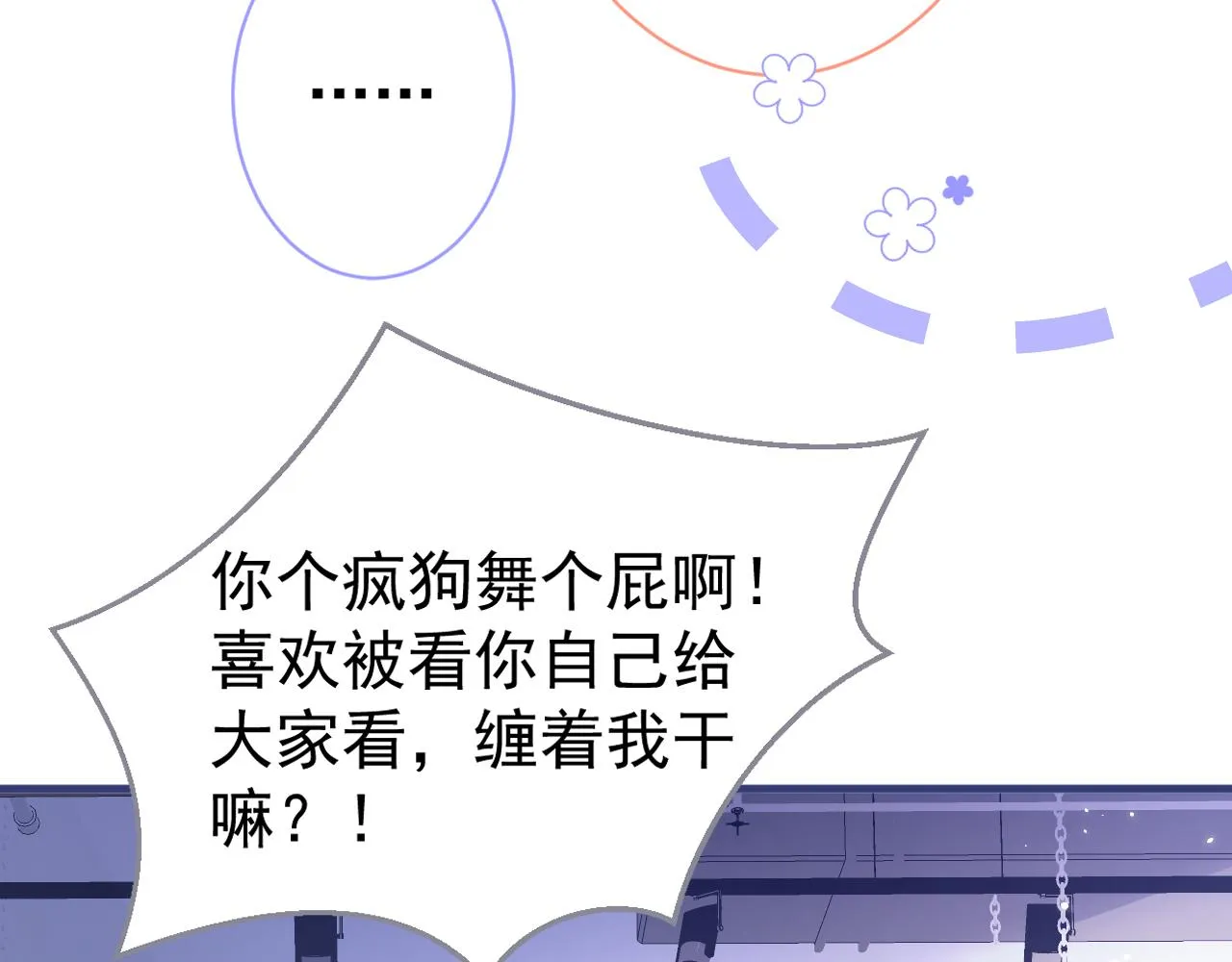 第107话 爆黑料的是他？ 第35页