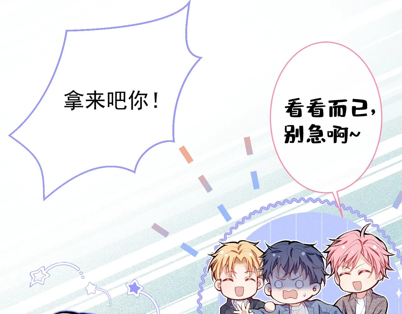 第107话 爆黑料的是他？ 第38页