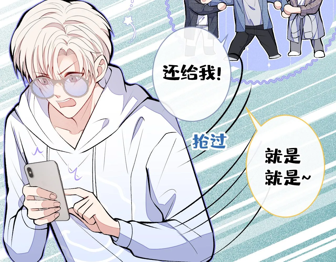 第107话 爆黑料的是他？ 第39页